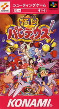 Gokujou Parodius thumbnail 1