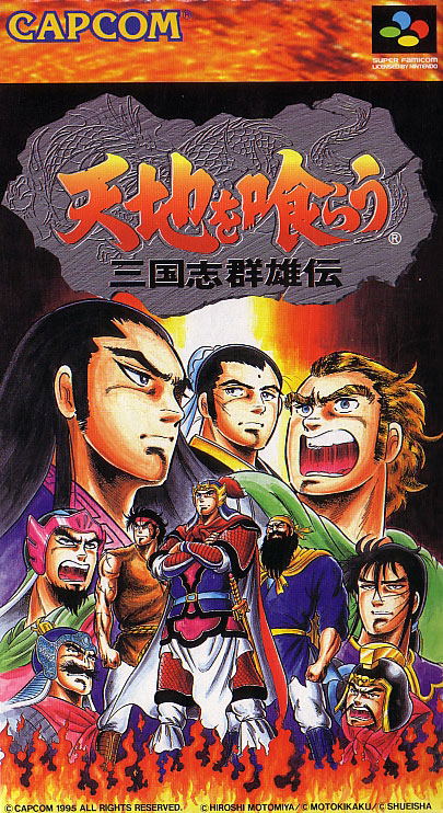 Tenchi o Kurau: Sangokushi Gunyuden image 1