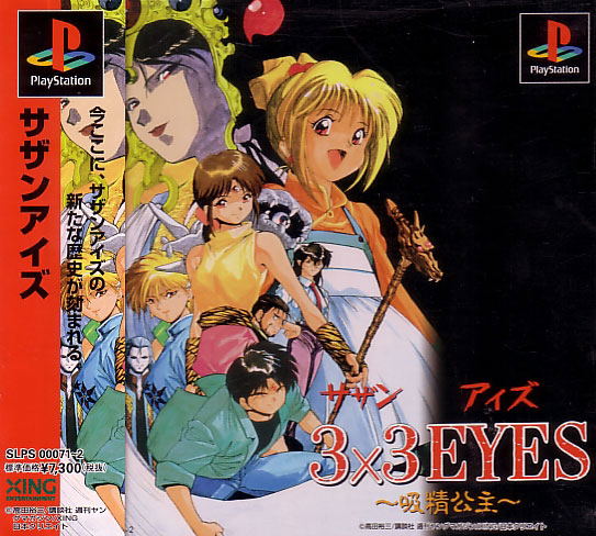 3x3 Eyes: Kyuusei Koushu image 1