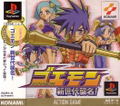 Ganbare Goemon: Shin Sedai Shuumei thumbnail 1