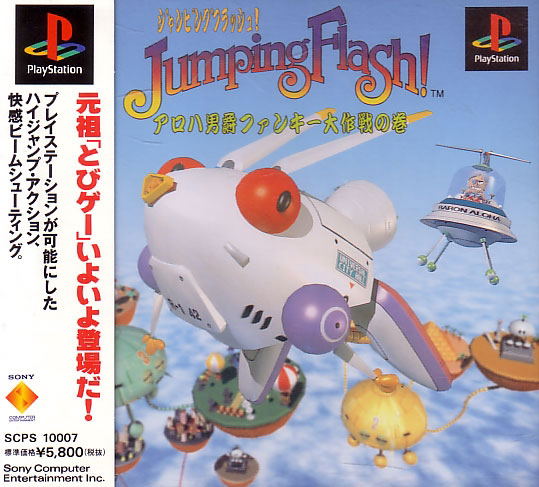 Jumping Flash! Aloha Danshaku Funky Daisakusen no Kan image 1