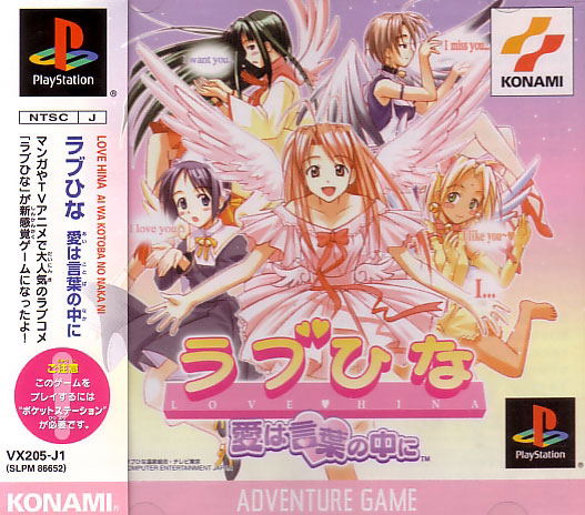 Love Hina: Ai wa Kotoba no Chuu ni image 1