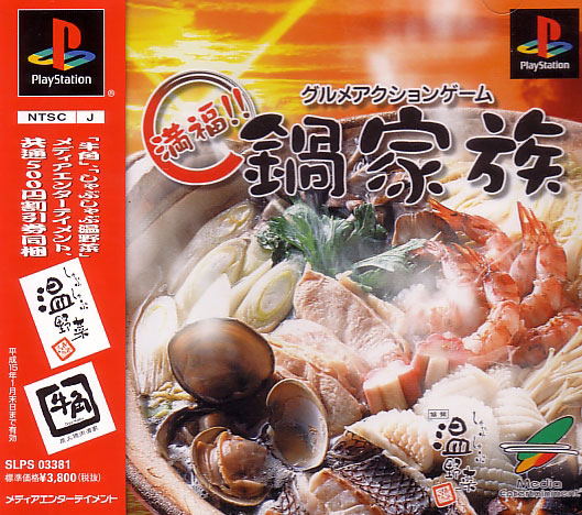 Gourmet Action Game: Manpuku!! Nabe Kazoku image 1