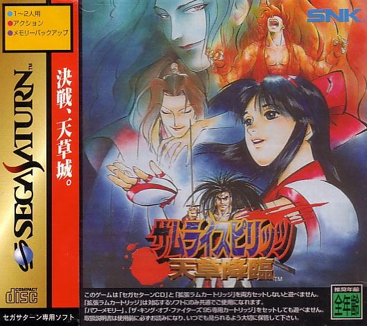 Samurai Spirits IV: Amakusa Kourin for Sega Saturn