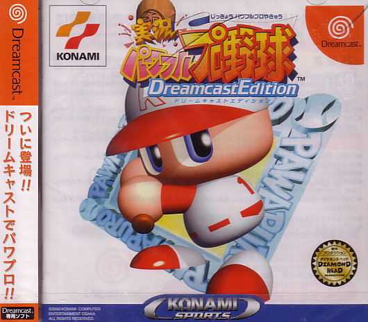 Jikkyou Powerful Pro Yakyuu Dreamcast Edition image 1