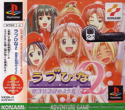 Love Hina 2: Kotoba wa Konayuki no You ni for PlayStation