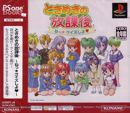 Tokimeki no Houkago (PSOne Books) image 1