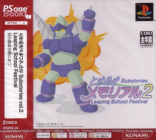 Tokimeki Memorial 2 Substories Vol. 2: Leaping School Festival (PSOne Books) image 1