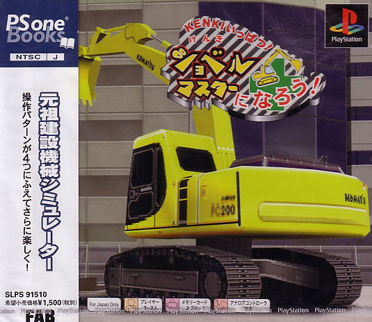 Crane Master Ninarou! KENKI Ippatsu! I will become a shovel Master! (PSONE Book) image 1