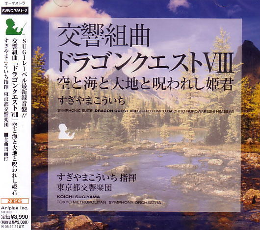 Symphonic Suite Dragon Quest VIII image 1