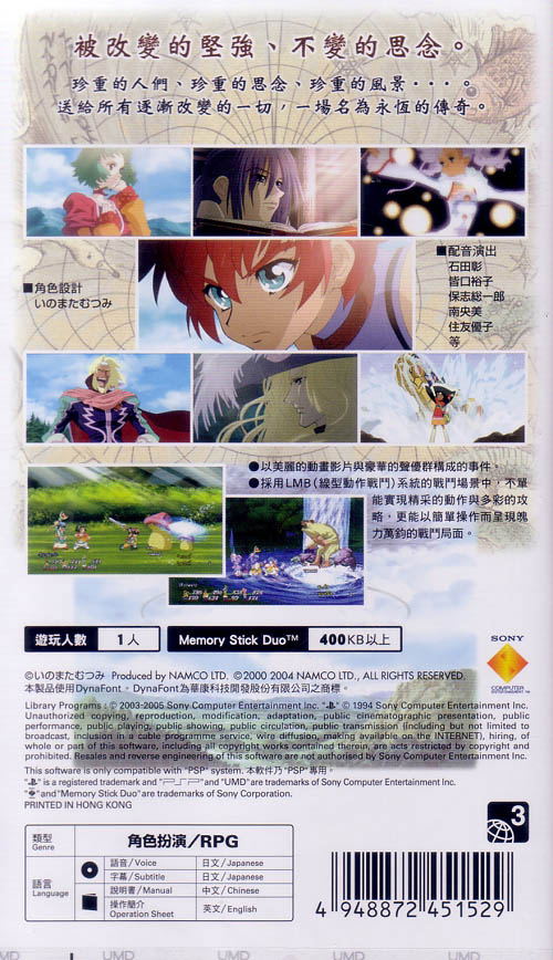 Tales of Eternia image 2