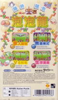 Puzzle Bobble Pocket thumbnail 2