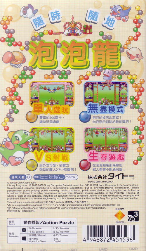 Puzzle Bobble Pocket image 2