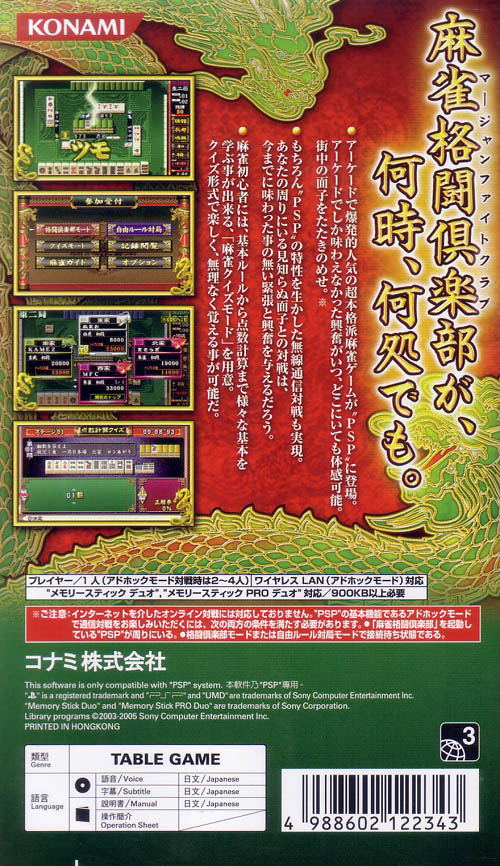 Mahjong Fight Club image 2