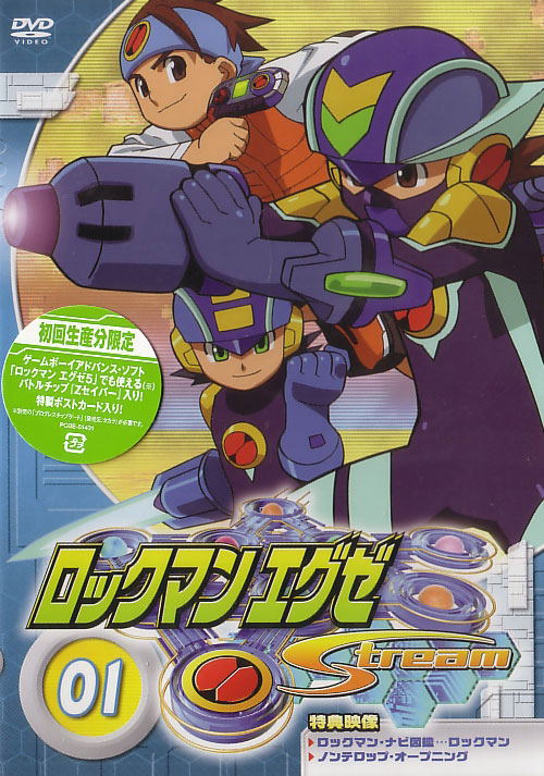 Rockman EXE Stream 1 image 1