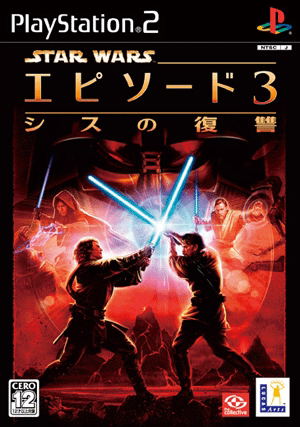 Star Wars Episode III: Revenge of the Sith_