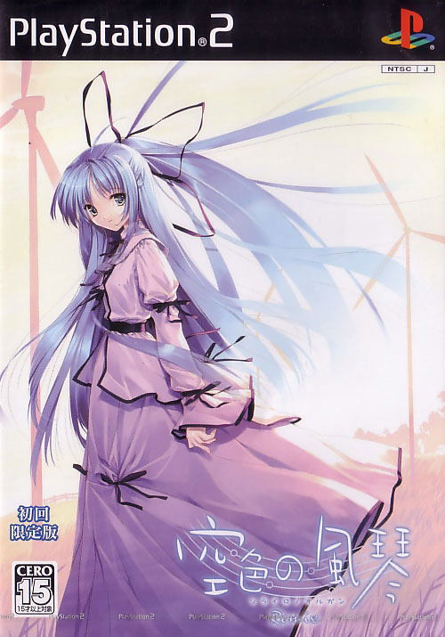 Sorairo no Fuukin Remix [First Print Limited Edition] image 1