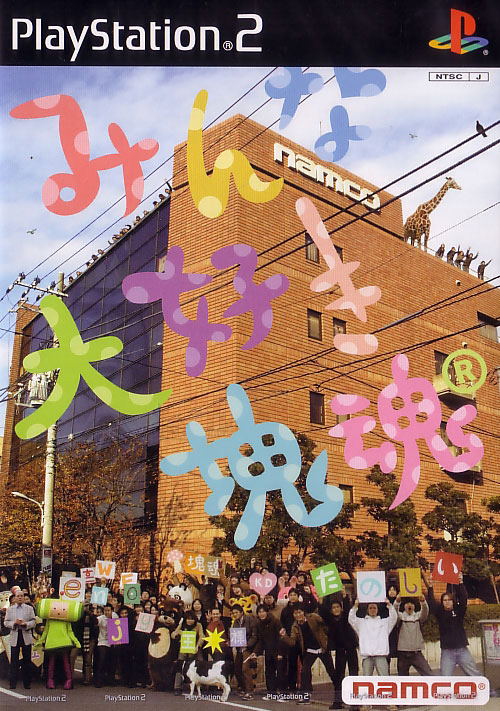 Minna Daisuki Katamari Damashii image 1