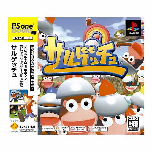 Saru Gechu (PSone Books) image 1