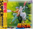 Choaniki thumbnail 1