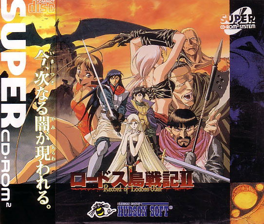 Record of Lodoss War II image 1
