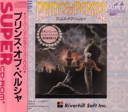 PCエンジン　プリンス・オブ・ペルシャ　新品・未開封　スーパーCDROM2 PCエンジン プリンス・オブ・ペルシャ 新品・未開封 スーパーCDROM2