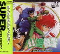 Yuu Yuu Hakusho Yamishoubu!! thumbnail 1