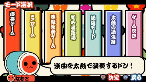 Taiko no Tatsujin Portable image 15