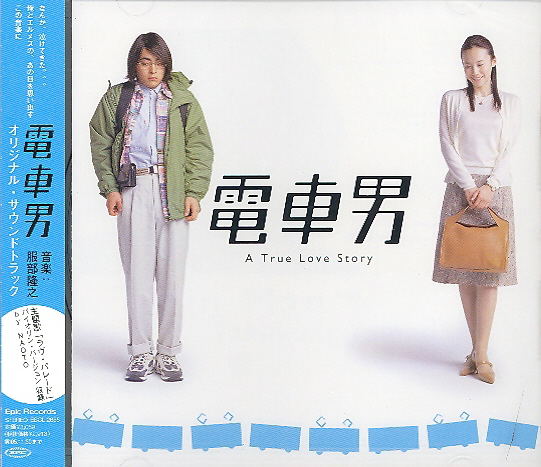 Densha Otoko image 1