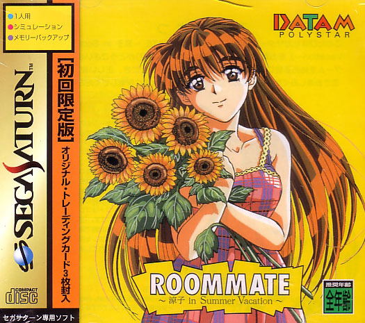 Roommate: Ryouko in Summer Vacation image 1