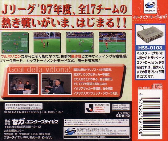 J-League Victory Goal '97 image 2