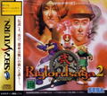 Riglord Saga 2 thumbnail 1