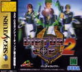 Virtua Cop 2 thumbnail 1