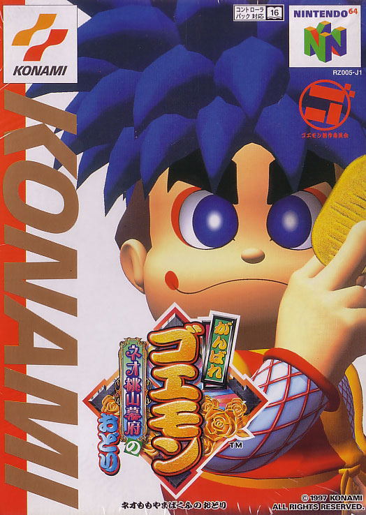 Ganbare Goemon: Neo Momoyama Bakufu no Odori image 1