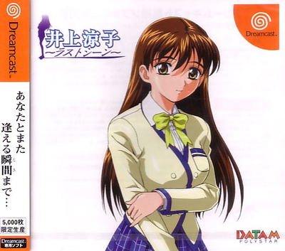 Inoue Ryoko: Last Scene for Dreamcast