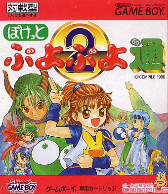 Puyo Puyo 2 image 1