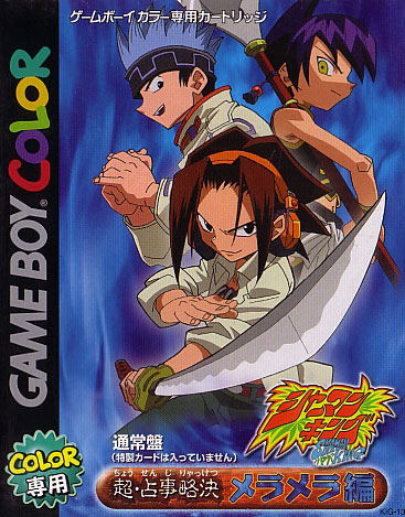 Shaman King: Funbari Version image 1