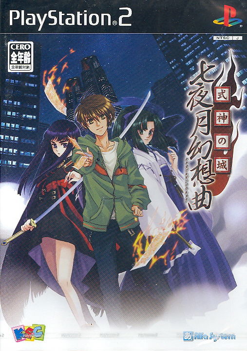 Shikigami no Shiro: Nanayozuki Gensoukyoku image 1