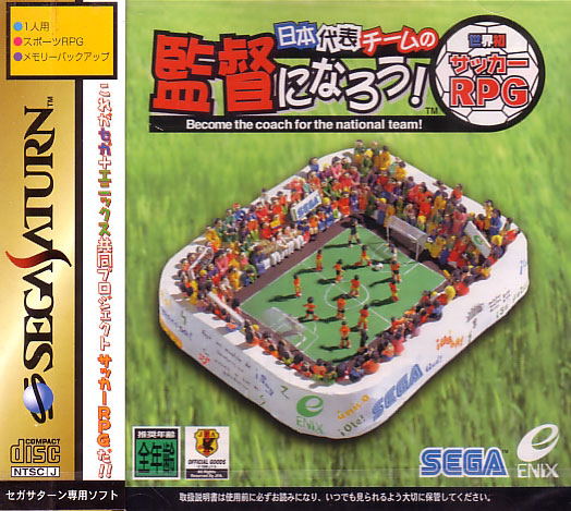 Nippon Daihyou Chimu no Kantoku Ninarou! Sekaihatsu Soccer image 1