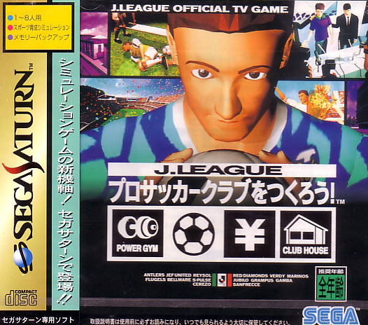 J-League Pro Soccer Club o Tsukurou image 1