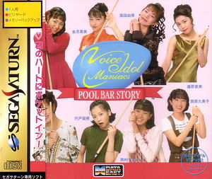 Voice Idol Maniacs: Pool Bar Story_