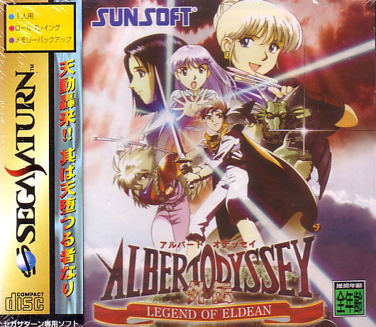 Albert Odyssey Gaiden: Legend of Eldean image 1