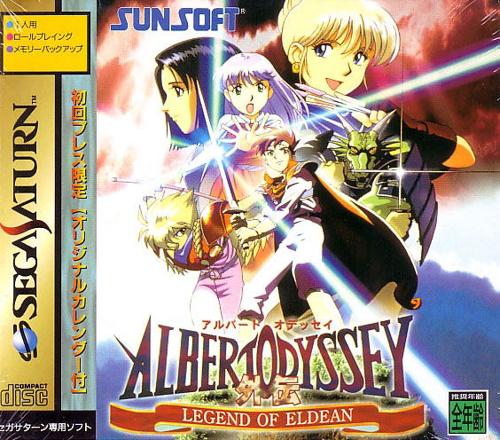Albert Odyssey Gaiden: Legend of Eldean [Special Edition] image 1