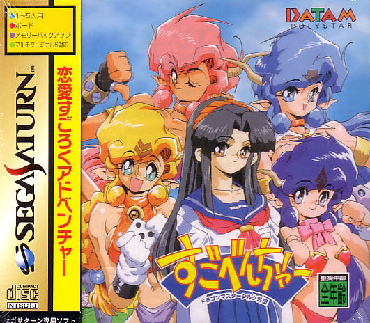 Sugobenchah: Dragon Master Silk Gaiden image 1