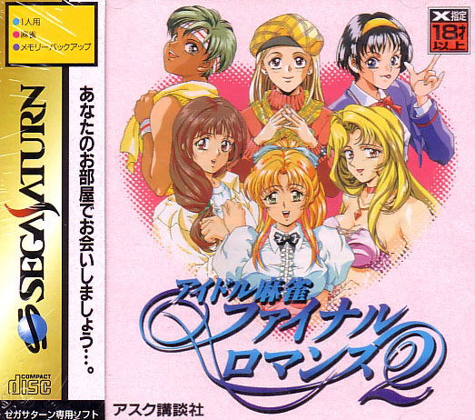 Idol Mahjong Final Romance 2 image 1
