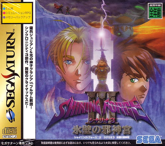 Shining Force III Scenario 3 for Sega Saturn