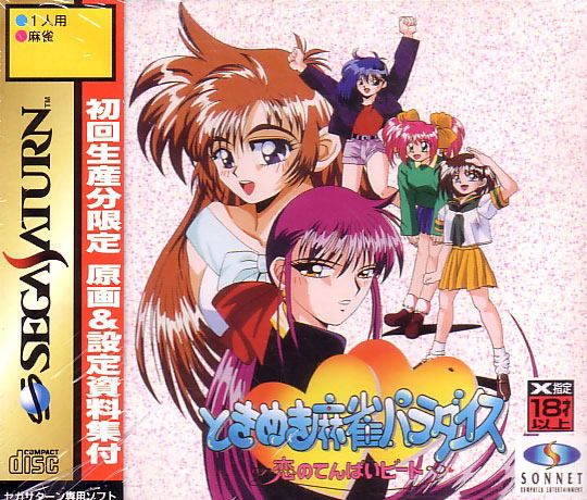 Tokimeki Mahjong Paradise image 1