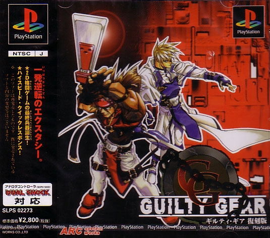 Guilty Gear (Reprint) image 1