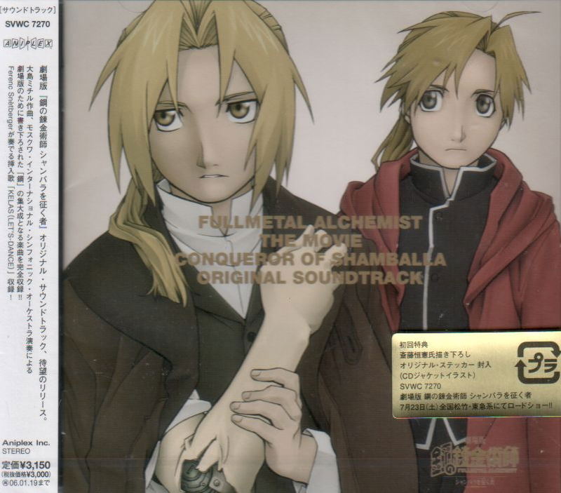 Fullmetal Alchemist The Conqueror of Shambala Original Soundtrack image 1