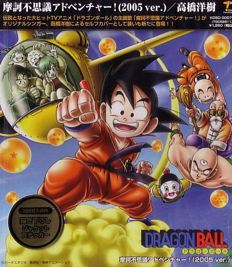 Makafushigi Adventure! -2005- (Dragonball Main Theme) image 1